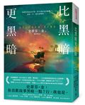 比黑暗更黑暗：一部史蒂芬・金向讀者祭出最狠絕的戰帖！