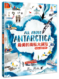 最美的南極大探險【SDGs必讀小百科】：《紐約時報》最佳插畫獎得獎作家．科學素養&美感教育繪本