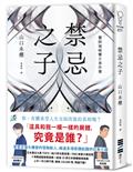 禁忌之子（一出道即入圍日本書店大獎，日本怪物級新人醫師作家登場！）
