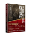 華爾街最長勝的投資家族：富過三代的價值投資傳奇，戴維斯王朝的致富之道