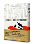 狂野之旅：外商在中國的25年，從錢進中國到排外閉鎖的經濟簡史