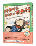 阿母啊，有時真的不太行：有累、有崩潰，也有很多快樂的小日記