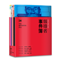 報導者事件簿（1-5）（書盒套書）