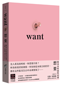 想要：匿名女性的性幻想（未出版即售出19國語言版權．《X檔案》《性愛自修室》吉蓮．安德森Gillian Anderson編著）