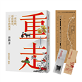 重走：一座島嶼，兩段凝視，三百年的風景（限量加贈「回望台灣」書籤2張+書衣地圖）