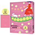 綠豌豆的秘密：本屋大賞作家小川糸眼中的四季更迭，讓心靈充滿喜悅的每個瞬間。【首刷附贈印刷簽名扉頁】