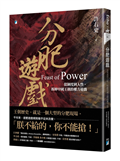 分肥遊戲︰從制度到人性，拆解中國王朝的權力遊戲