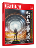 科幻有可能實現嗎？：從《回到未來》到《TENET天能》，探討科幻技術的實現與挑戰  人人伽利略（44）