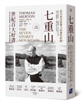 七重山：當代最具影響力的靈性經典（完整校訂版）