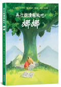 再次朗讀報紙吧，娜娜！【SDGs主題繪本×戰爭議題】以想像力孕育希望，沒有任何武器能夠抗衡想像力與故事的力量。