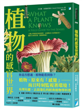植物的感官世界