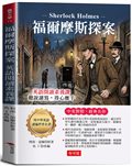 福爾摩斯探案：英語閱讀素養課，聽說讀寫，得心應手。