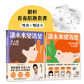 讓未來變清楚：劉軒獨創「性格八角」青春陪跑套書【青少年版vs.大人版】