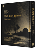 流浪者之歌【悉達多】：專家全新德文直譯｜諾貝爾文學獎得主赫曼．赫塞必讀經典｜在漂泊之間聆聽靈魂回聲之書