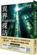 異界探訪：揭開日本精神風土最深層的祕密交界，走向你以為不存在的「另一個世界」