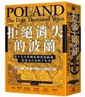拒絕消失的波蘭：從不存在的國家到重返歐洲，一段追尋自由的千年史