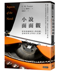 小說面面觀（《窗外有藍天》作者經典名著，馬華文學名家黎紫書新譯本）