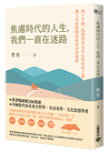 焦慮時代的人生，我們一直在迷路：與十牛圖一起摸索安定本心的回家之路，讓人生重新順起來的10段旅程