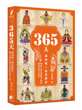 365天，與神明一起來跨年：圖說台灣民間廟宇裡的歲時與節令故事