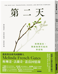 第二天︰放開過去，開啟無限可能的新起點
