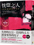 恍惚之人【半世紀前就預言了今天！日本暢銷百萬現象級小說】