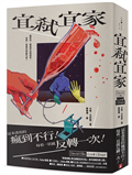 宜弒宜家：「愛倫坡獎」得主最瘋狂的作品！海外版權狂銷12國！