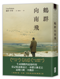 鶴群向南飛【瑞典年度之書大獎】