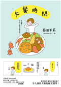 午餐時間