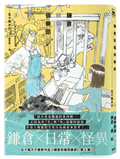 鎌倉妖貓俱樂部2【五十嵐大介最新作品】