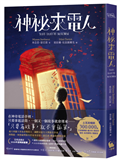 神祕來電人（兒童圖書評議會IBBY榮譽書單選書）