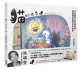 貓的世界：日本童話大師馬場登的典藏貓咪畫集與創作起點