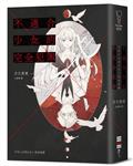 不適合少女的完全犯罪