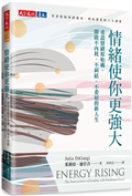 情緒使你更強大：重設情緒原始碼，開啟不內耗、不糾結、不委屈的新人生
