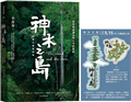 《神木之島》紀錄片幕後追尋︰一段重新認識臺灣巨木的旅程