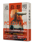 追殺黎明【中文版獨家收錄作者自序╳印簽扉頁】