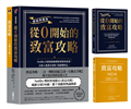 致富攻略．二合一理財套組【1書＋互動式手帳】：親手設計你的富裕人生（Netflix全球現象級理財實境節目原著）