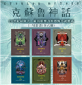克蘇魯神話 I - VI 精裝套書（全六冊）