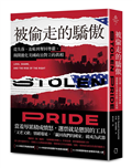 被偷走的驕傲：從失落、羞恥到奪回尊嚴，揭開激化美國政治對立的真相【2024年歐巴馬最愛圖書】