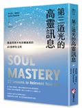 第三道光的高靈訊息：最適用現今地球轉換期的22個神性法則