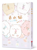香水貓：沁人心脾的溫柔香氣