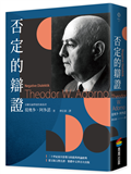 否定的辯證