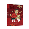 母親