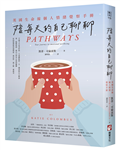 陪每天的自己聊聊：英國生命線個人情緒覺察手冊