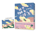 純度100%的休息（國際知名獲獎作家朴相映，抒壓旅行散文）首刷限量明信片版