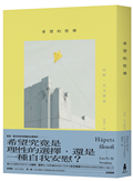 希望的哲學