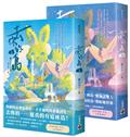 去你的島【上下套書】
