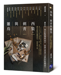 西裝、刺青與雛鳥：那些年，我在監獄裡與高官、富商及黑道大哥們的救贖歲月