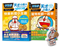哆啦A夢天才小達人（4-5 集）【限量贈送哆啦A夢小廚師洗碗海綿】