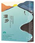 漫步：自然主義大師梭羅的觀察與散步之書，從山巔、冬日到月光下的行走