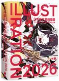 日本當代最強插畫 2026 : 150 位當代最強畫師豪華作品集